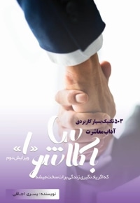 با کلاس شو 1